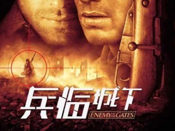 兵临城下剧情简介