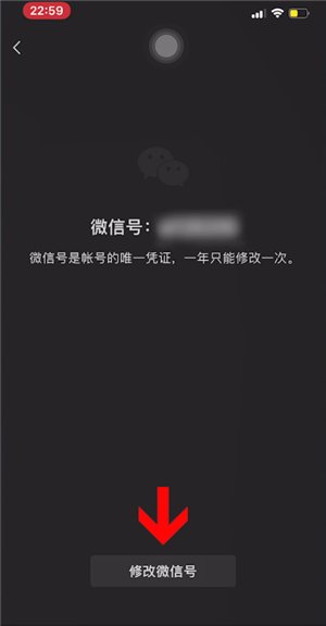 微信号怎么修改？