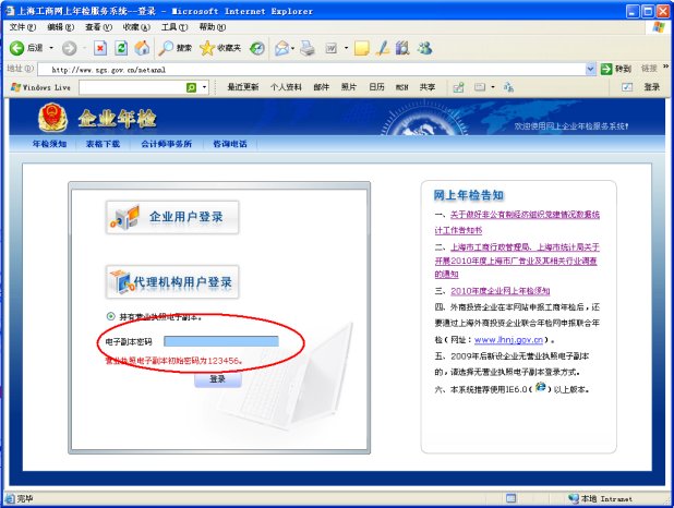 如何在网上进行工商年检