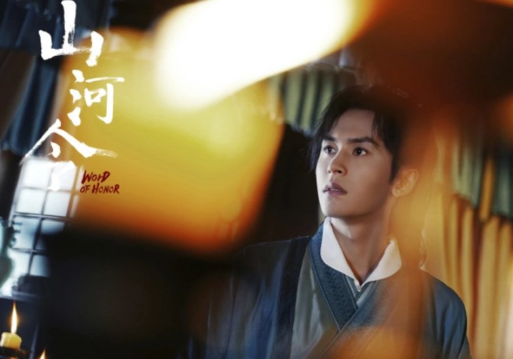 《山河令》一天更新几集？