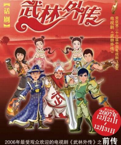 郭京飞武林外传演的什么