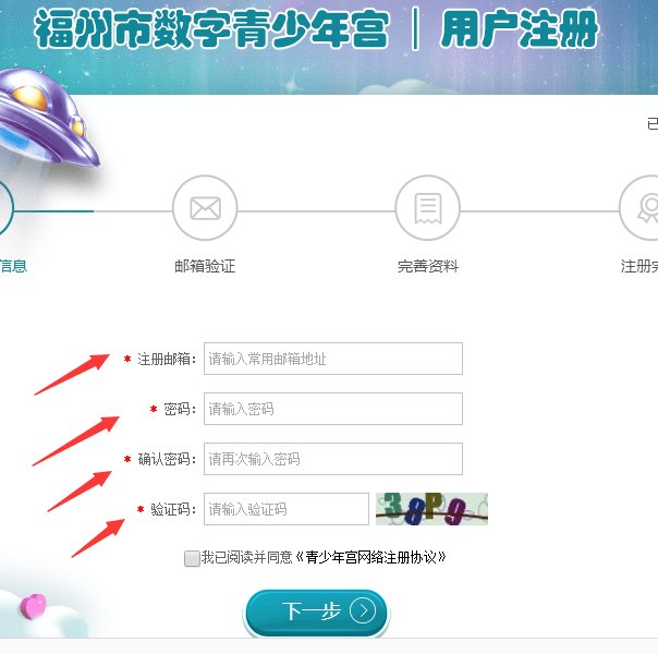 福州市数字青少年宫网怎么注册啊？