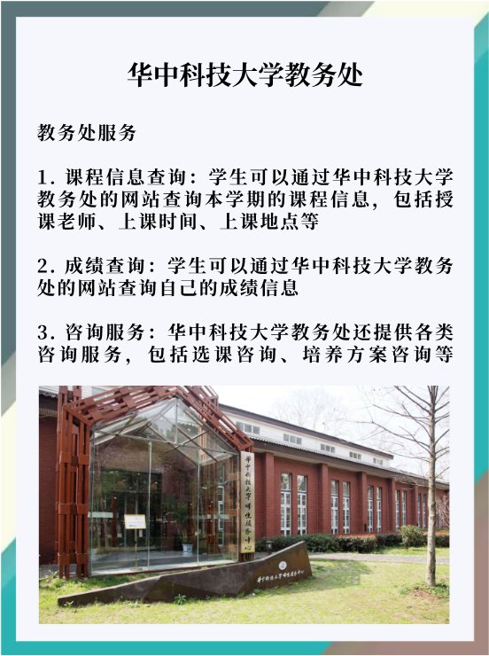 华中科技大学教务处