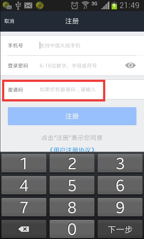 借贷宝是真的吗？注册，填写邀请码就得20元
