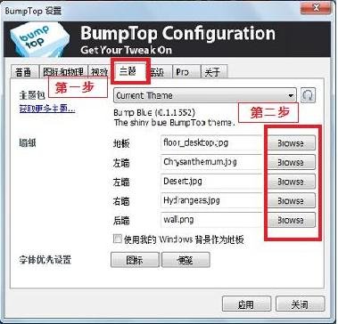 bumptop主题怎么更改