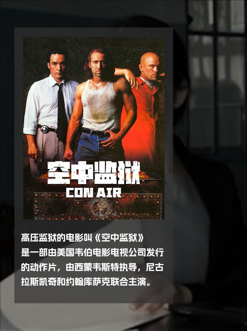 法国高压监狱是哪部电影的名字？