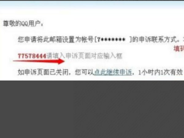 qq申诉成功后怎么做？