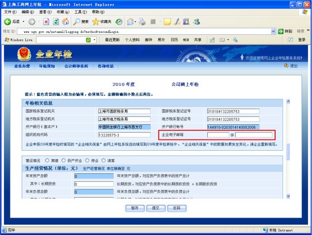 如何在网上进行工商年检