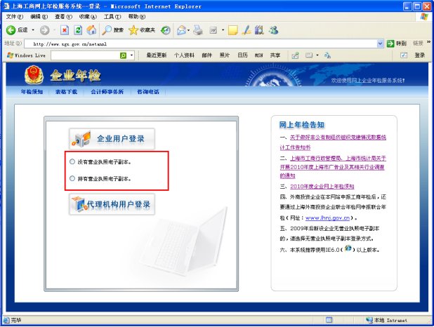 如何在网上进行工商年检