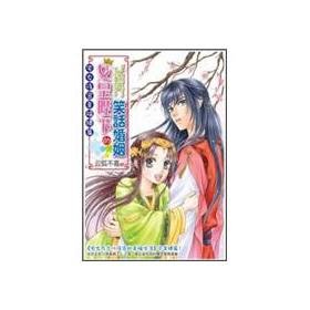 梦三生·永劫之花的目录