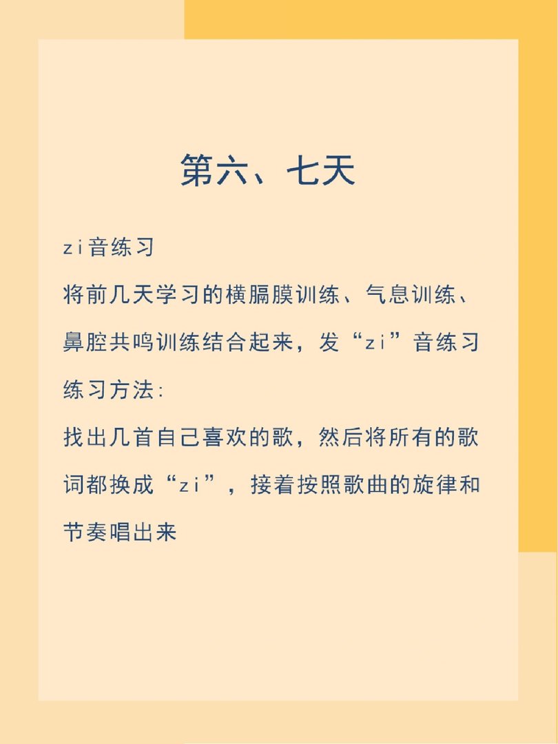 假期练习十天让你唱歌惊艳所有人