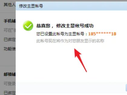 怎样才能修改自己的QQ帐号呢？