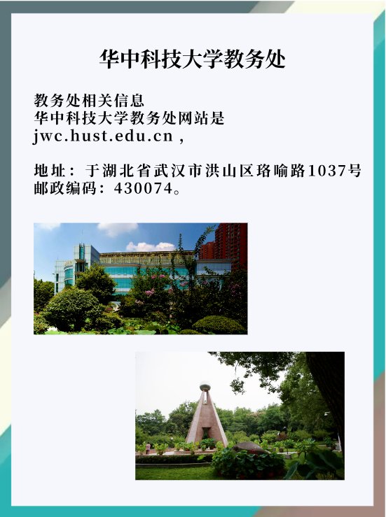 华中科技大学教务处