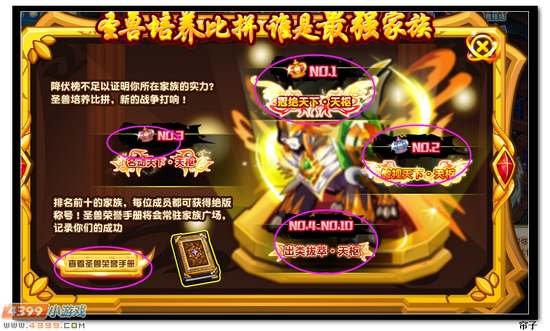 红人馆的家族荣誉