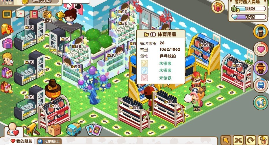 QQ超市范特西大卖场3口碑怎么摆