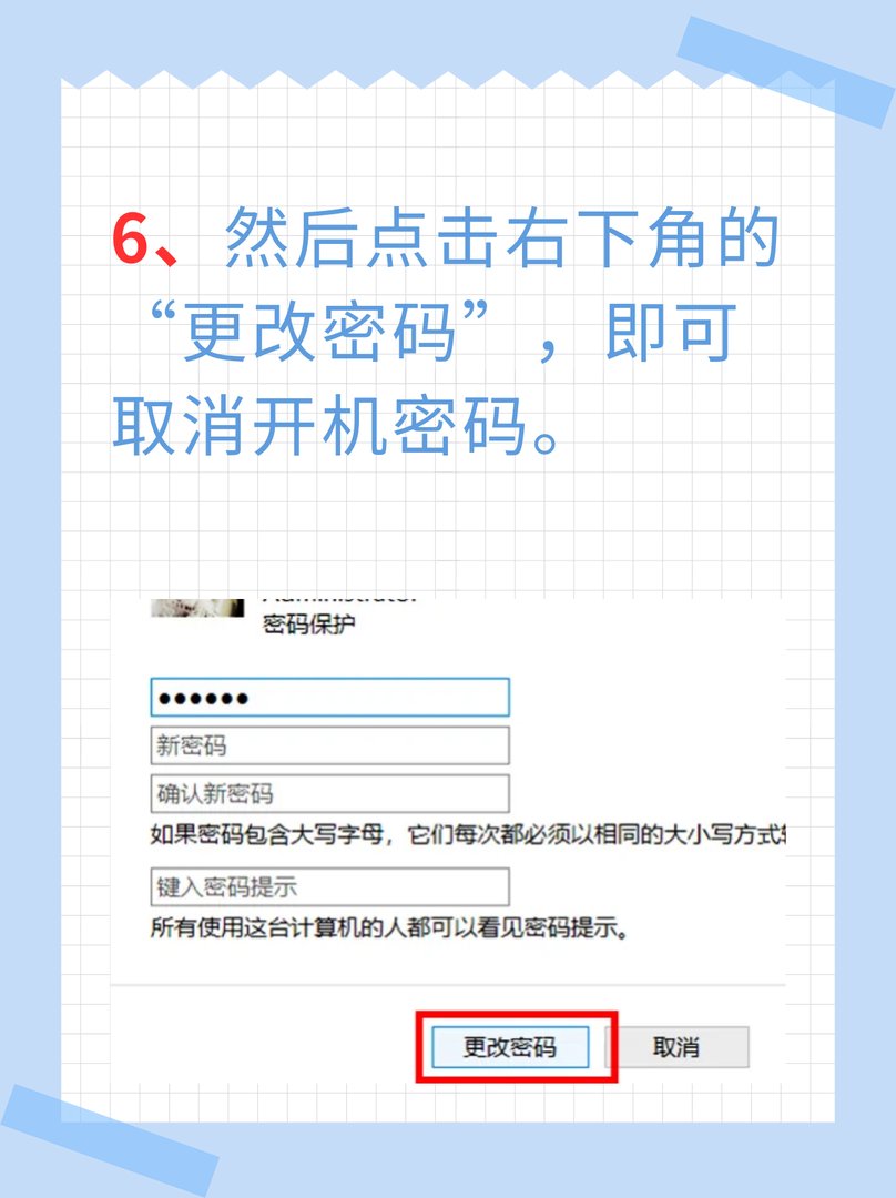 怎样取消windowsxp的开机密码？