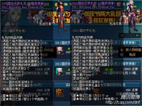 2011DNF国庆礼包价格和物品