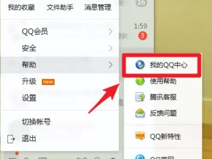 怎样才能修改自己的QQ帐号呢？