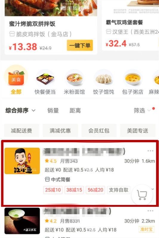 怎么在美团外卖订餐？