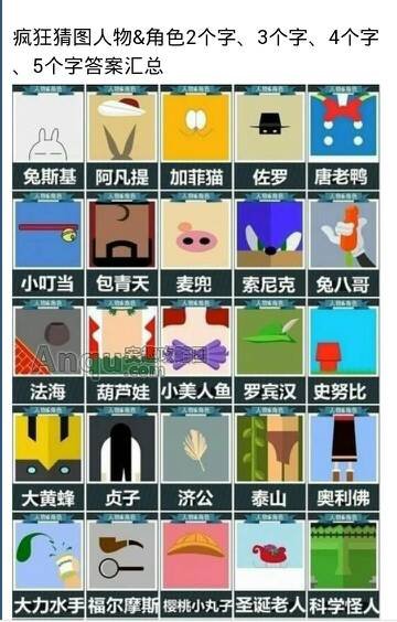 疯狂猜图 角色 俩个字
