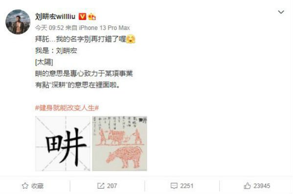 刘畊宏解释名字中“畊”的含义,这个字到底有何深意