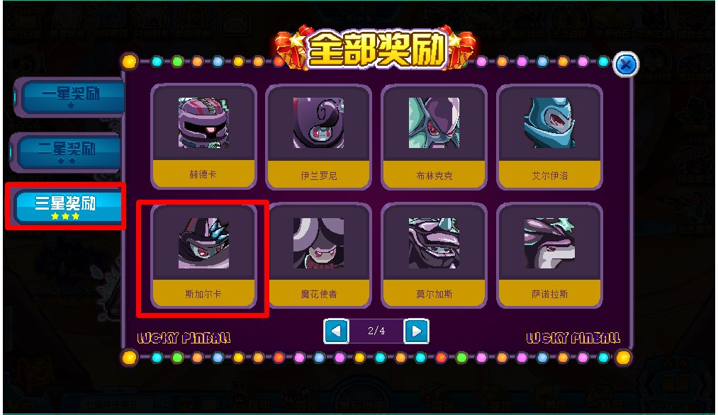 赛尔号斯加尔卡怎么得