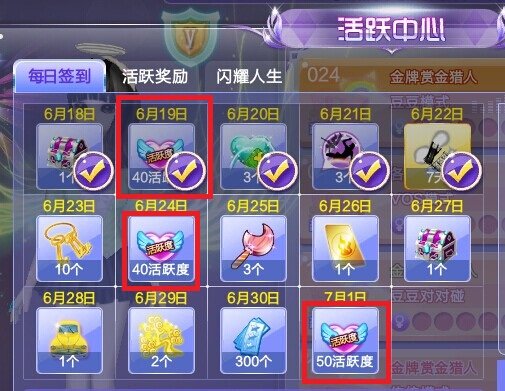 QQ炫舞中活跃度怎么得