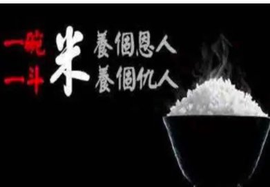 斗米恩升米仇还是升米恩斗米仇?