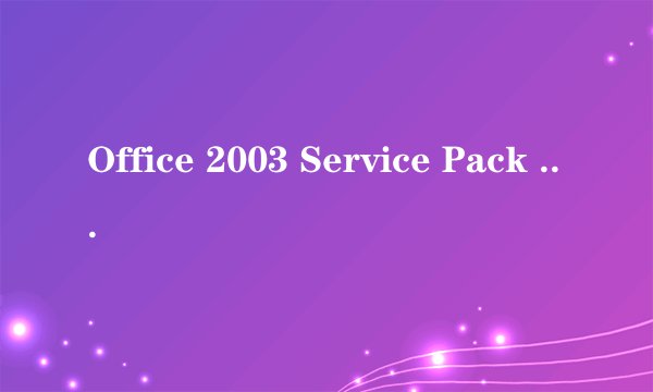 Office 2003 Service Pack 2 (SP2)