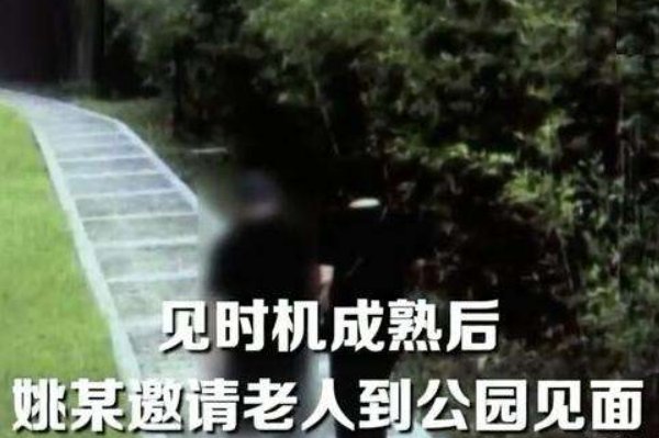 七旬老汉与四十岁女子公园激吻，回家后老人发现了什么而选择立即报警？