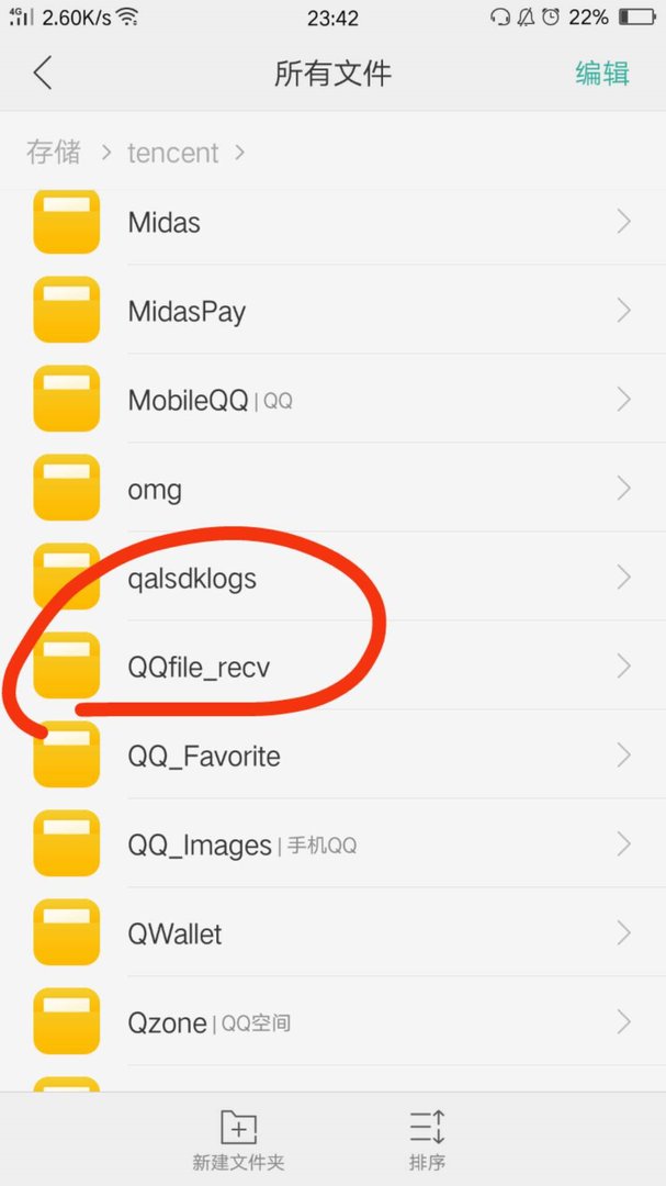 vivo手机qq下载的txt文件在哪里看？