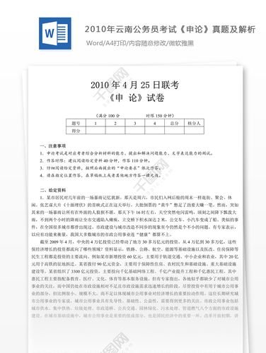 求 2012年云南421联考公务员考试申论试题答案及解析 网盘资源