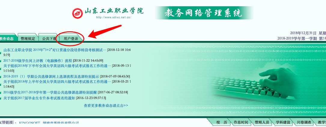 山东工业职业学院教务网地址多少？要查成绩~