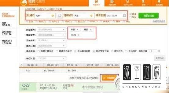 猎豹浏览器抢票专版怎么用啊？