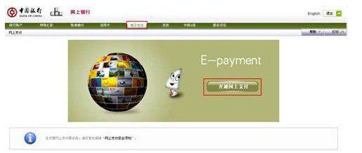 中国银行网上银行收年费吗？