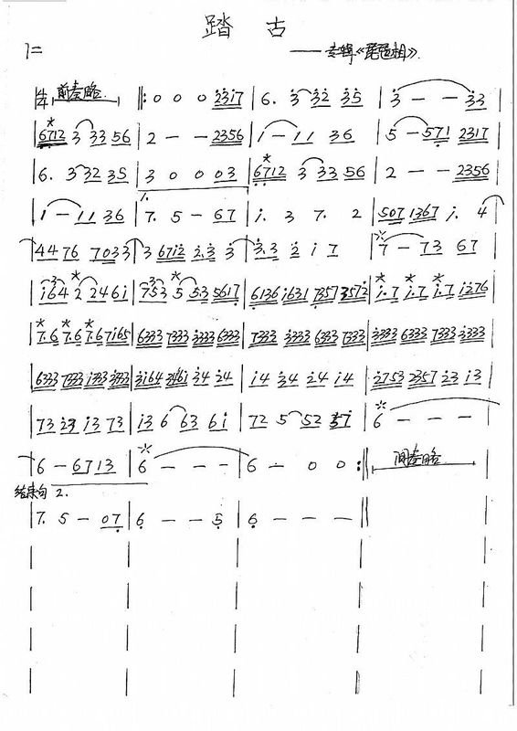 琵琶 踏古简谱