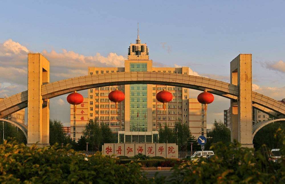 牡丹江师范学院成绩查询
