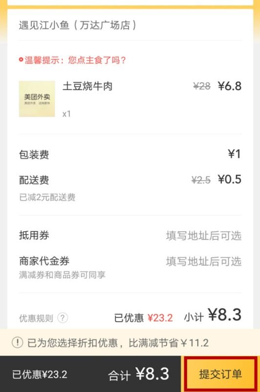 怎么在美团外卖订餐？