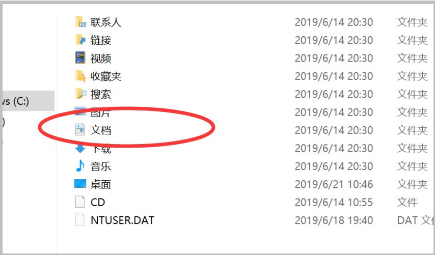 电脑上的我的文档在哪里？