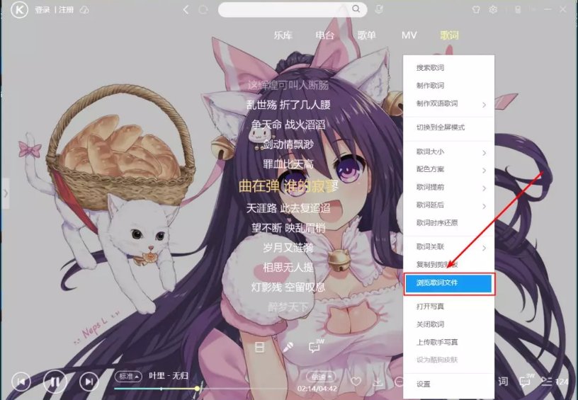 lrc格式的歌词在哪里下载?