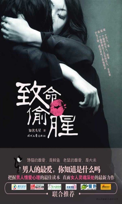 致命偷腥的目录