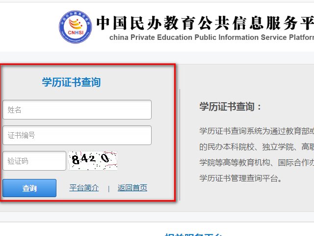 民办大学学历证书网上能查吗?