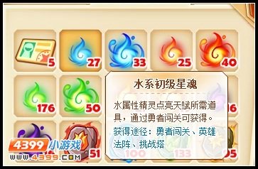 4399小游戏洛克精灵战记水系高级星魂怎么用