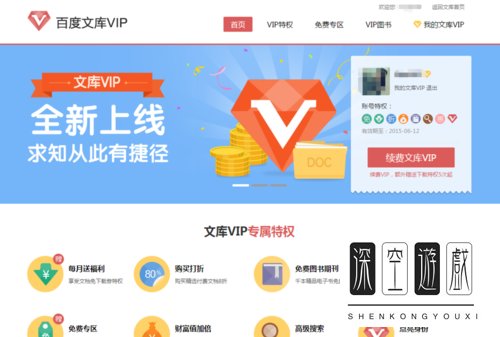 百度文库积分怎么免费获取