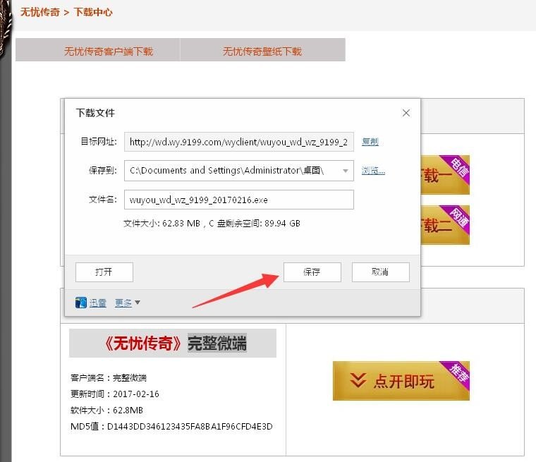 如何正确下载热血传奇客户端