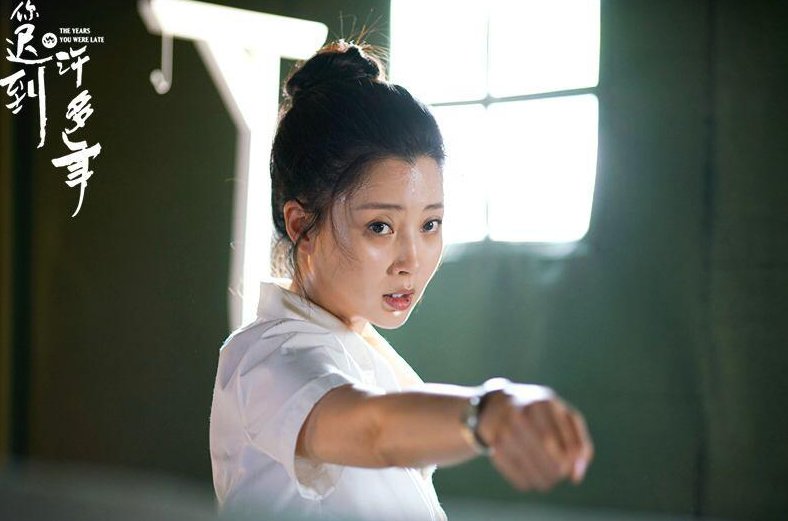 《你迟到的许多年》评价怎么样?值得一看吗?