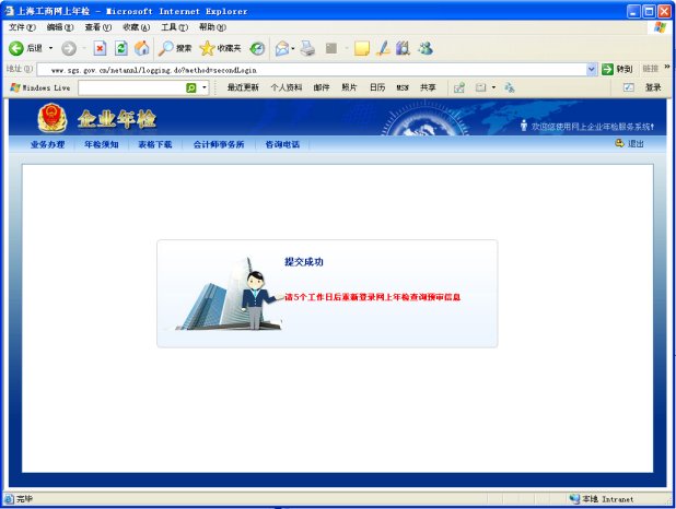 如何在网上进行工商年检