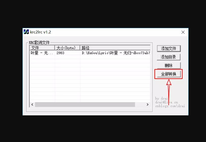 lrc格式的歌词在哪里下载?