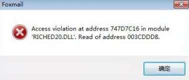 access violation at address是什么意思？