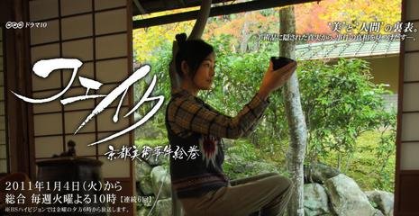 伪造的京都美术事件画卷的收视率